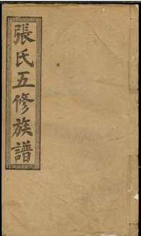 上海图书馆藏家谱(第007辑)共103套