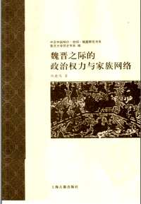 三国两晋南北朝