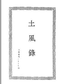 国民俗·方言谣谚丛刊初编(共8册)