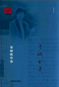 于漪全集