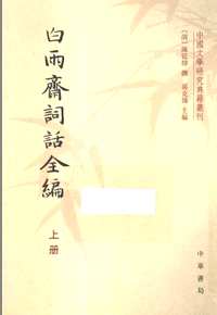 中国文学研究典籍丛刊