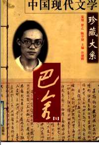 中国现代文学珍藏大系