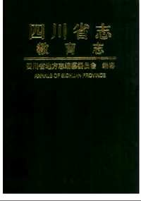 四川省志