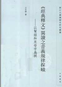 浙江大学汉语史研究丛书