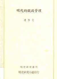 明史研究丛刊