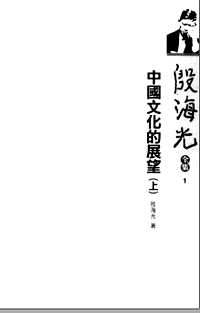 殷海光全集
