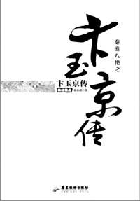 秦淮八艳