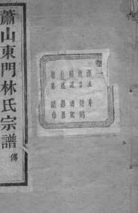 国家图书馆特色库家谱(第100辑)共116册