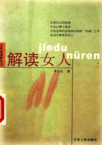 女权主义名著集合
