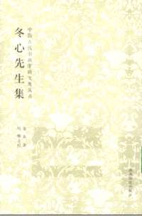 中国古代书画家诗文集丛书