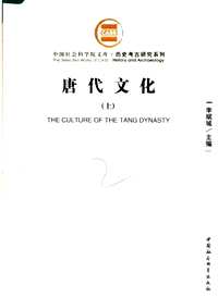 历史考古研究系列