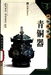解读国宝丛书