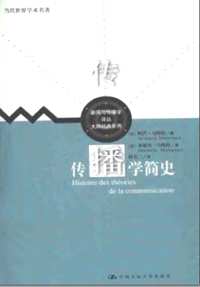 新闻与传播学译丛