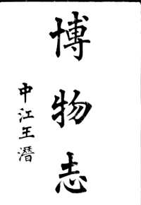 龙溪精舍丛书