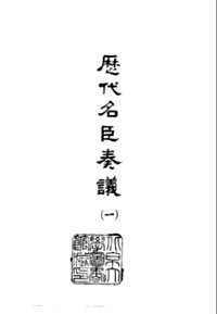 中国史学丛书(初编)