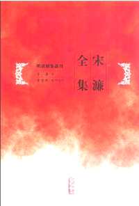 宋濂全集