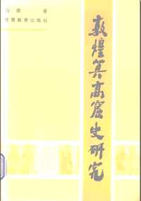 中美百万藏-敦煌类