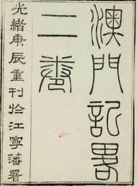 日本藏汉文古籍珍本（方志地理卷）