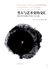 中国艺术史