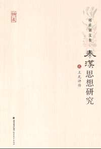秦汉史论著（大集合）