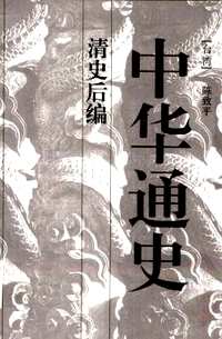 中华通史