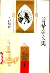 普希金文集 (共7册)