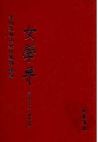 中国近现代女性期刊汇编（一）