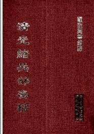 清光绪兵部奏稿